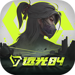 远光84国服
