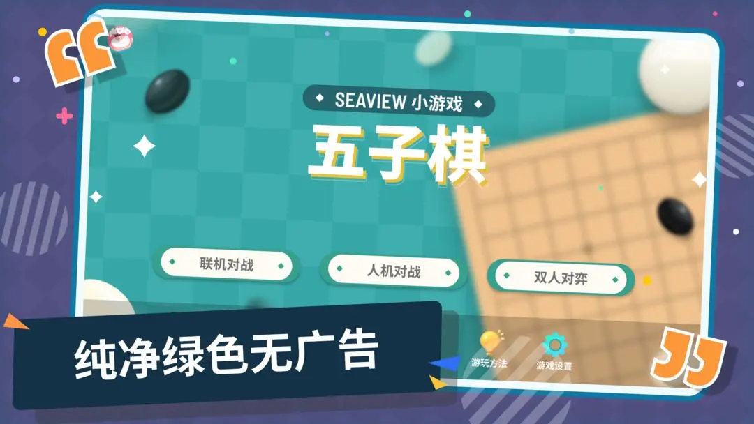 五子棋截图2
