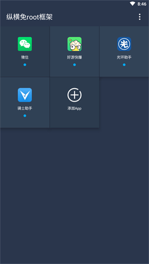 纵横免ROOT框架截图2