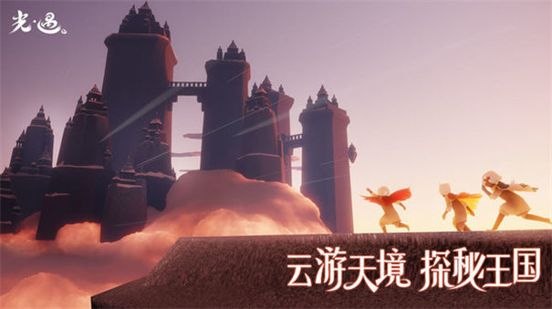 光遇测试服北觅版截图1