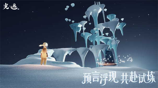 光遇测试服北觅版截图3