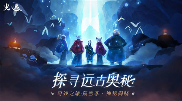 光遇测试服北觅版截图2