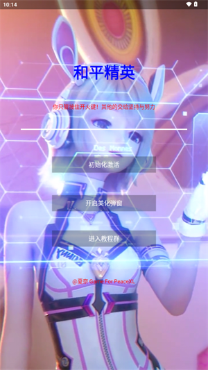 和平精英夏奈定制美化截图1