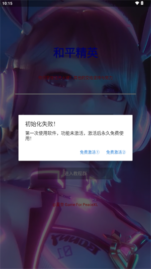 和平精英夏奈定制美化截图0