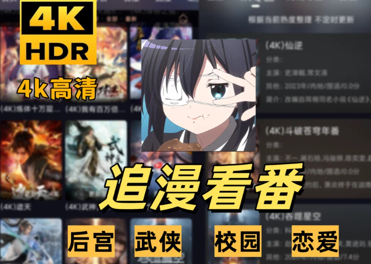 免费追番app前十名盘点软件有哪些好用的