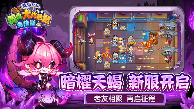 美食大战老鼠截图3