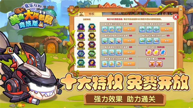 美食大战老鼠截图2