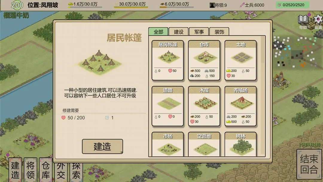 纸上部落2截图1