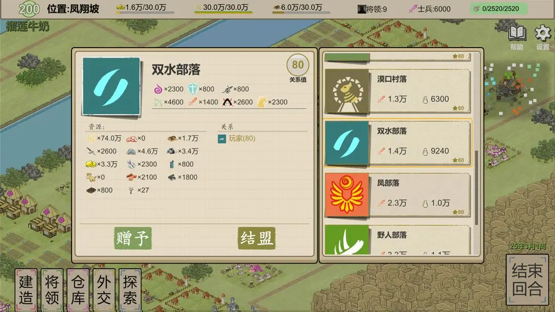 纸上部落2截图5