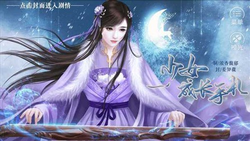 少女成长手札截图1