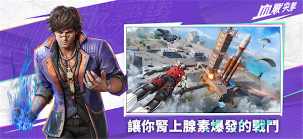 血战突击截图3
