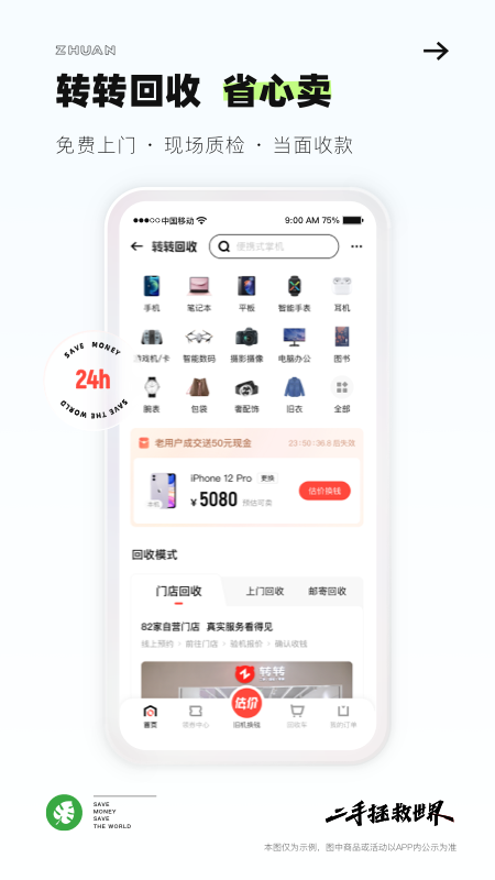 转转二手交易网截图3