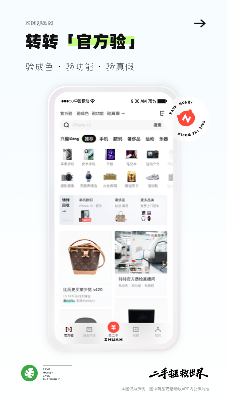 转转二手交易网截图4