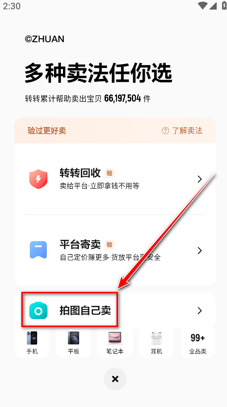 转转二手交易网