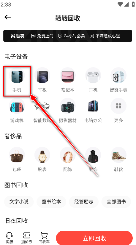 转转二手交易网