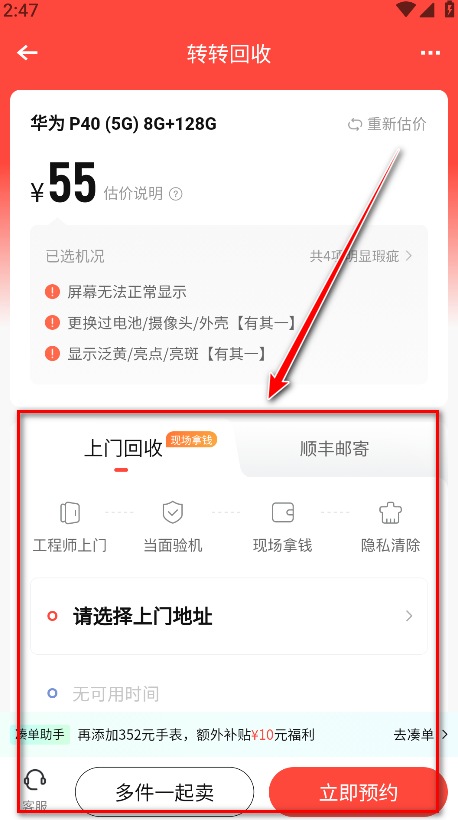 转转二手交易网
