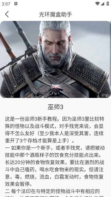 光环魔盒助手截图0