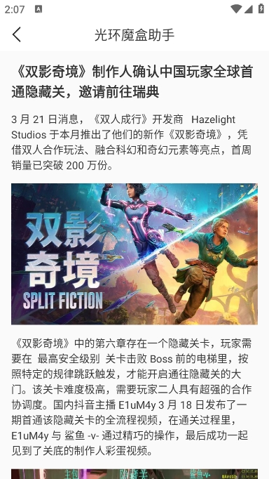 光环魔盒助手截图1