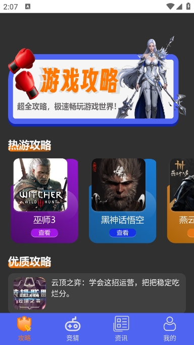 光环魔盒助手截图3
