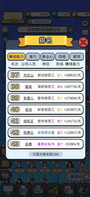 董事长模拟器