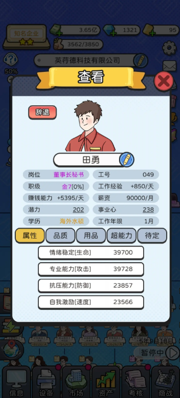 董事长模拟器