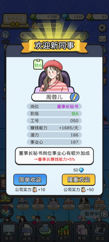 董事长模拟器