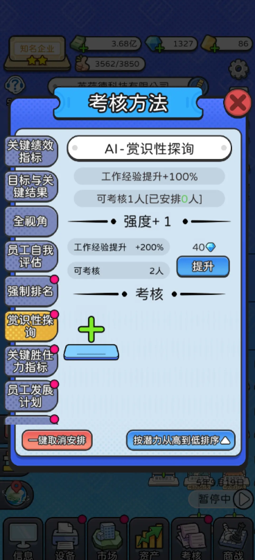董事长模拟器