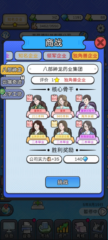 董事长模拟器