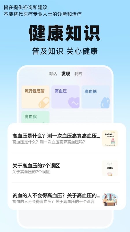 AI健康助手截图1