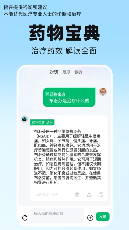 AI健康助手截图2