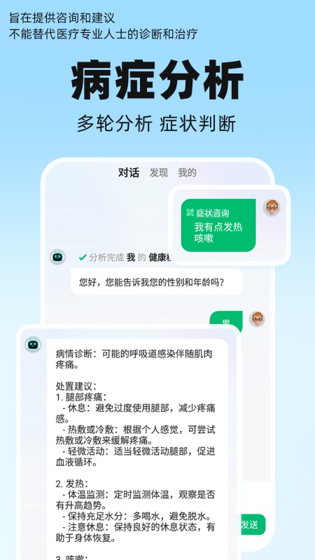 AI健康助手截图3