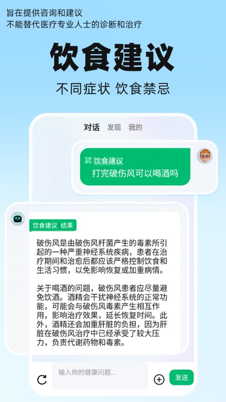 AI健康助手截图4