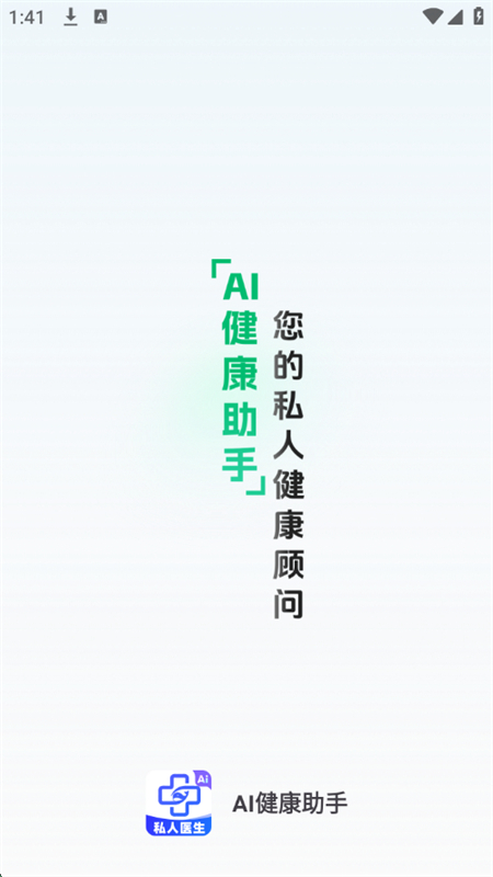 AI健康助手