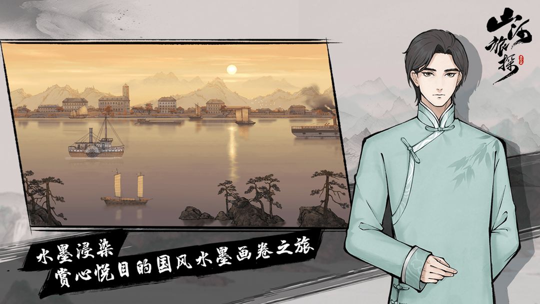 山河旅探截图1