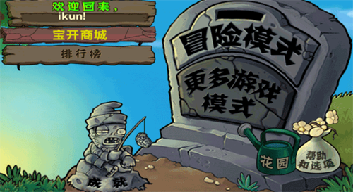 植物大战僵尸盲盒版下载 v3.5.5