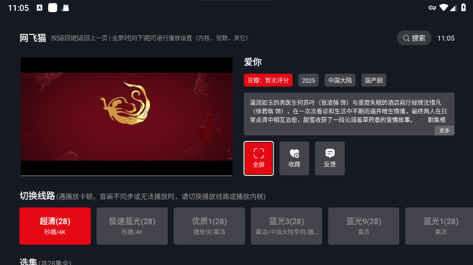 网飞猫TV版截图2