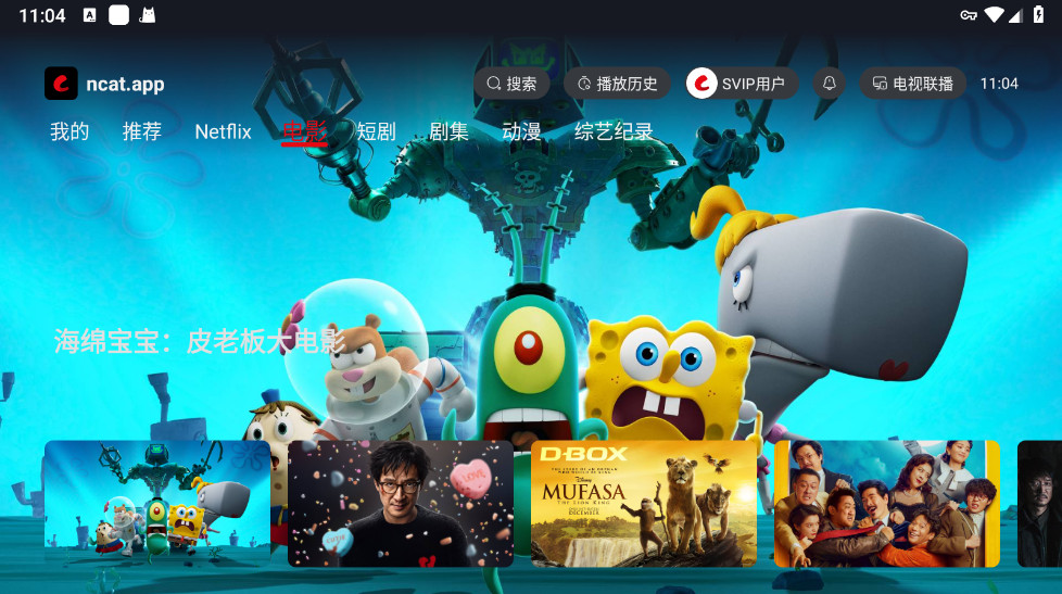 网飞猫TV版截图3