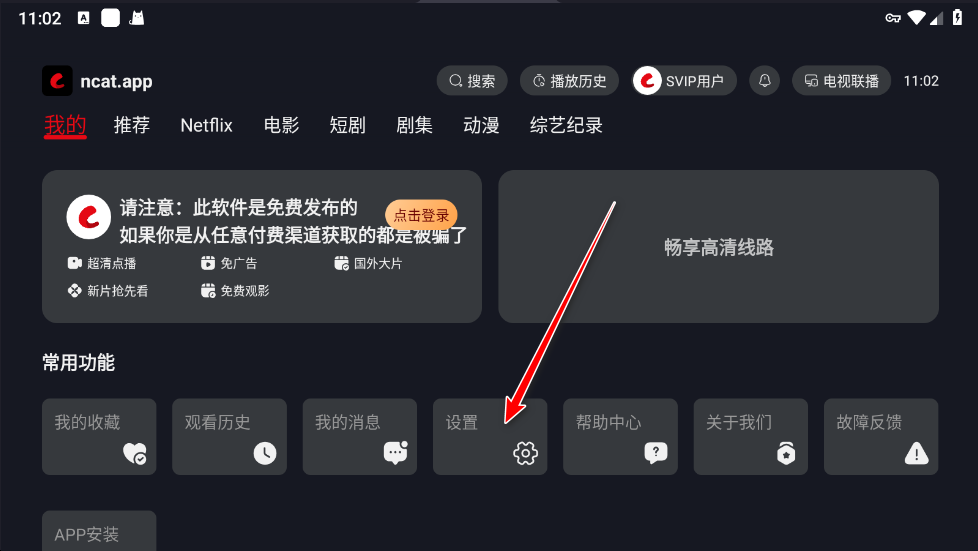 网飞猫TV版