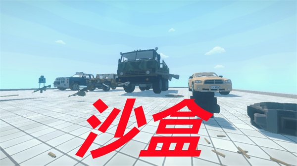 沙盒