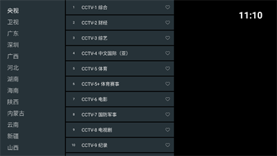 七星电视直播截图2