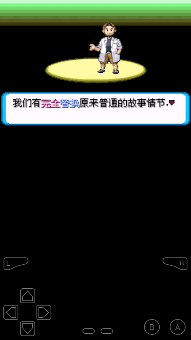 口袋妖怪绿宝石增强版截图1
