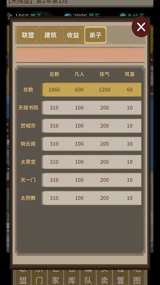 在修仙界当盟主截图0