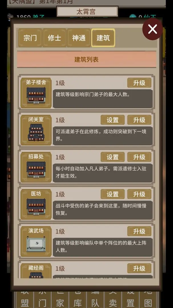 在修仙界当盟主截图5