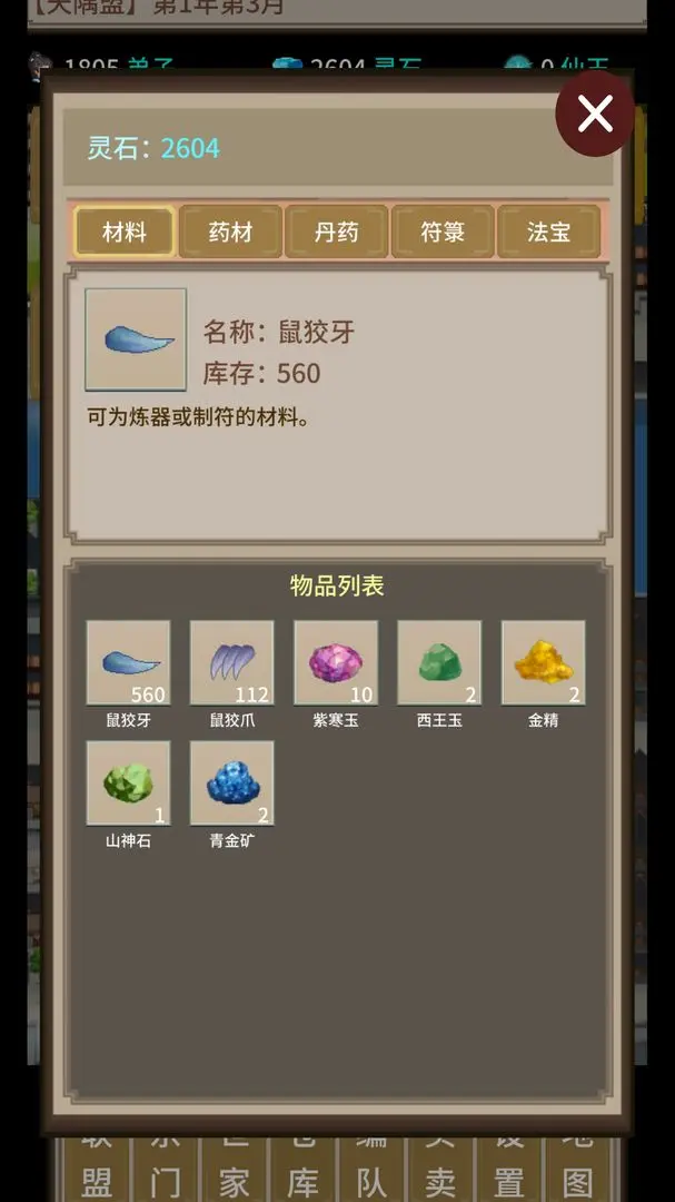 在修仙界当盟主截图4