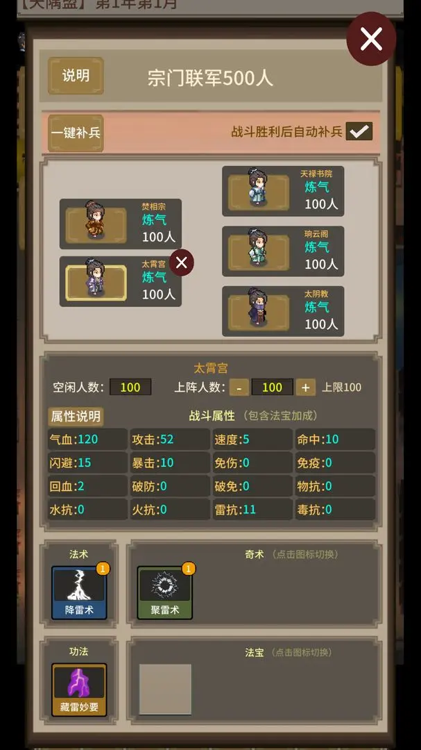 在修仙界当盟主截图7
