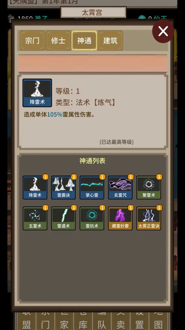 在修仙界当盟主截图6