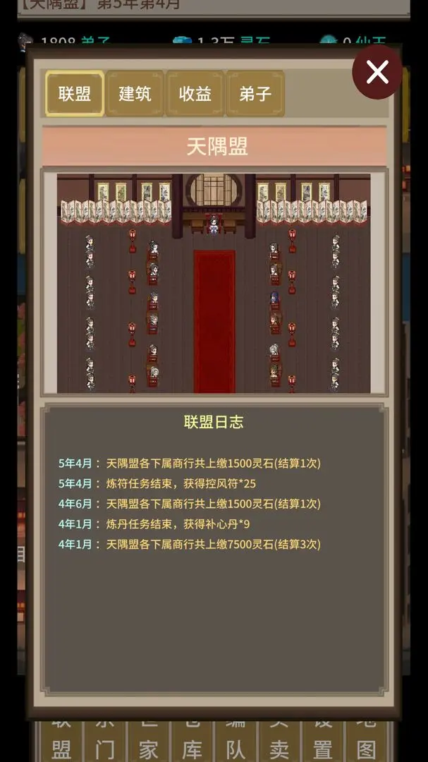 在修仙界当盟主截图8