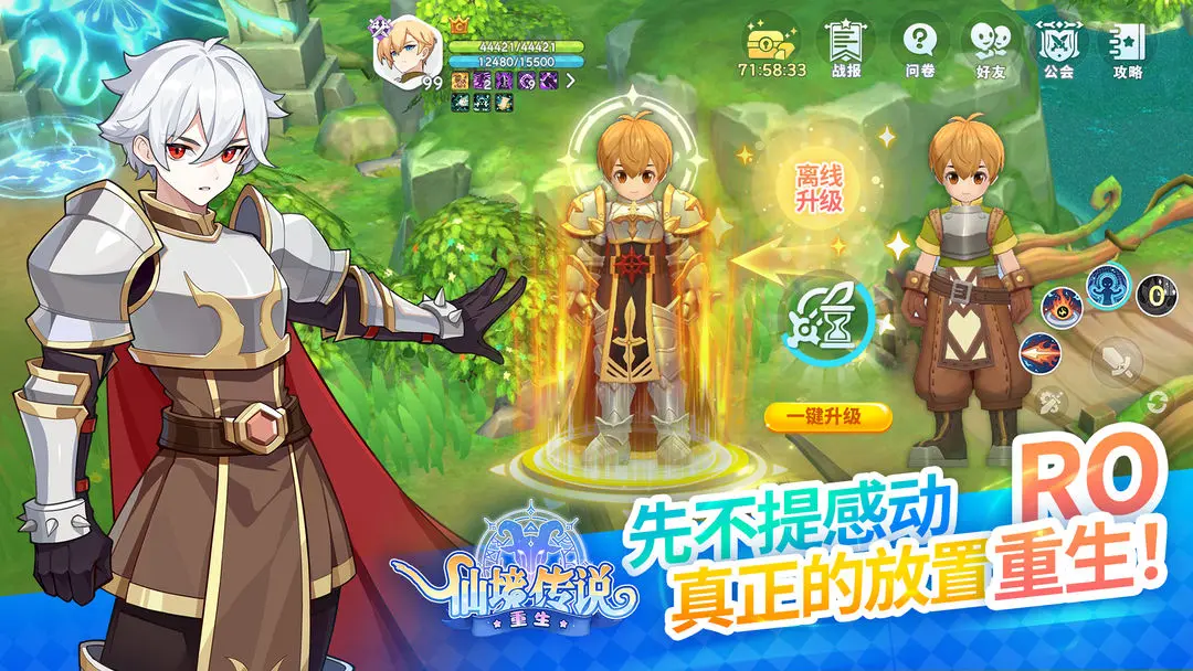 仙境传说重生截图0