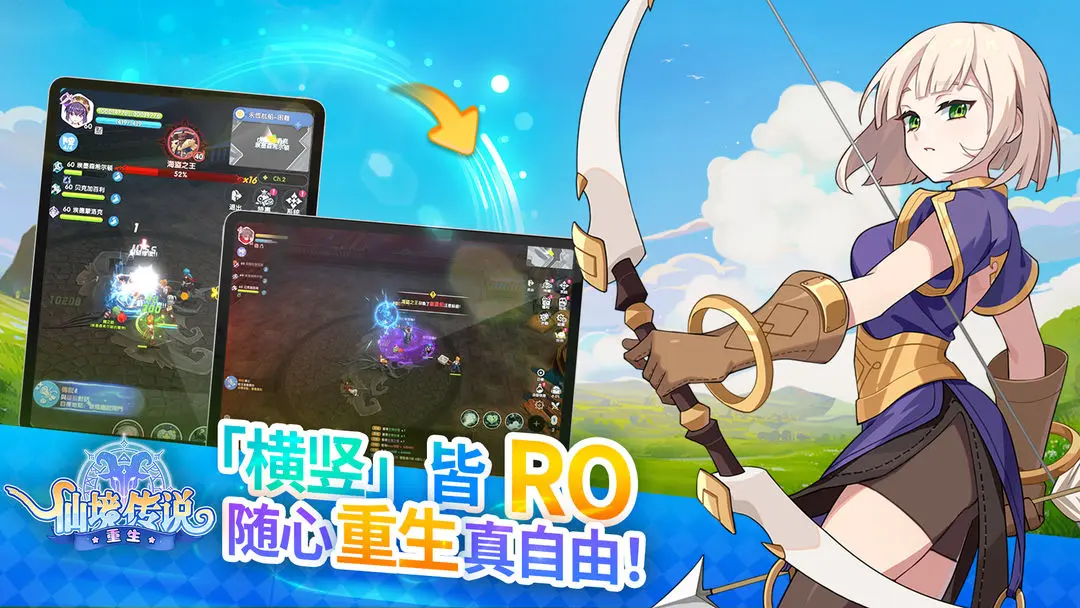 仙境传说重生截图1