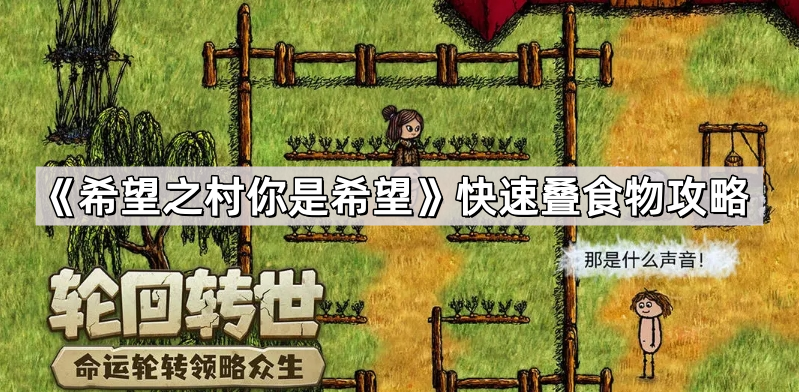 希望之村你是希望